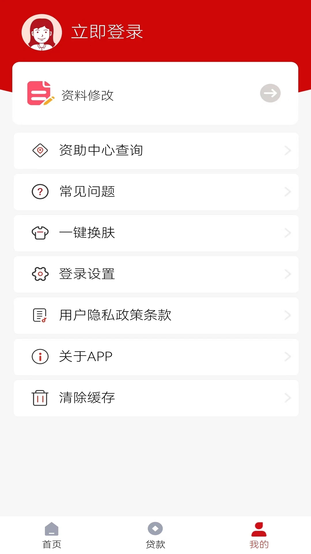 国家助学贷款官方版截图0