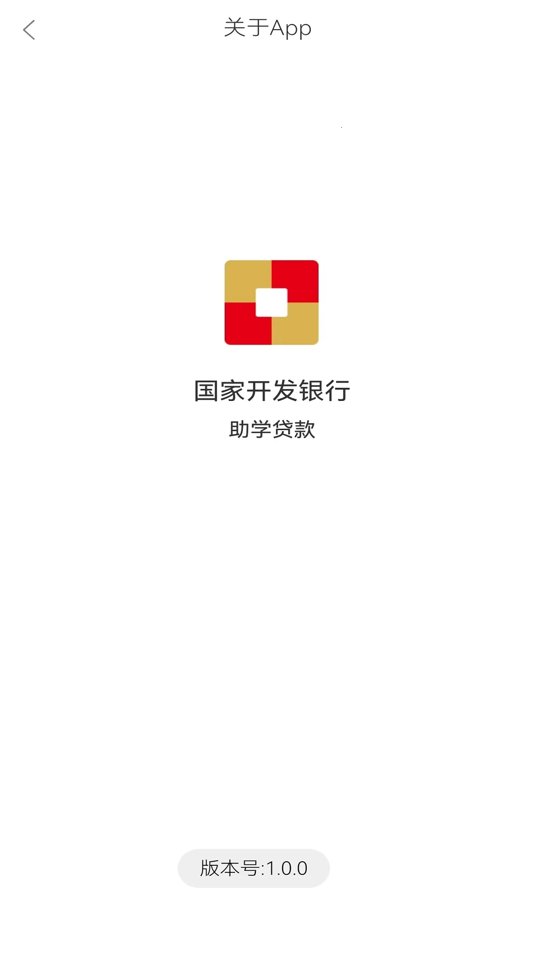 国家助学贷款官方版截图1