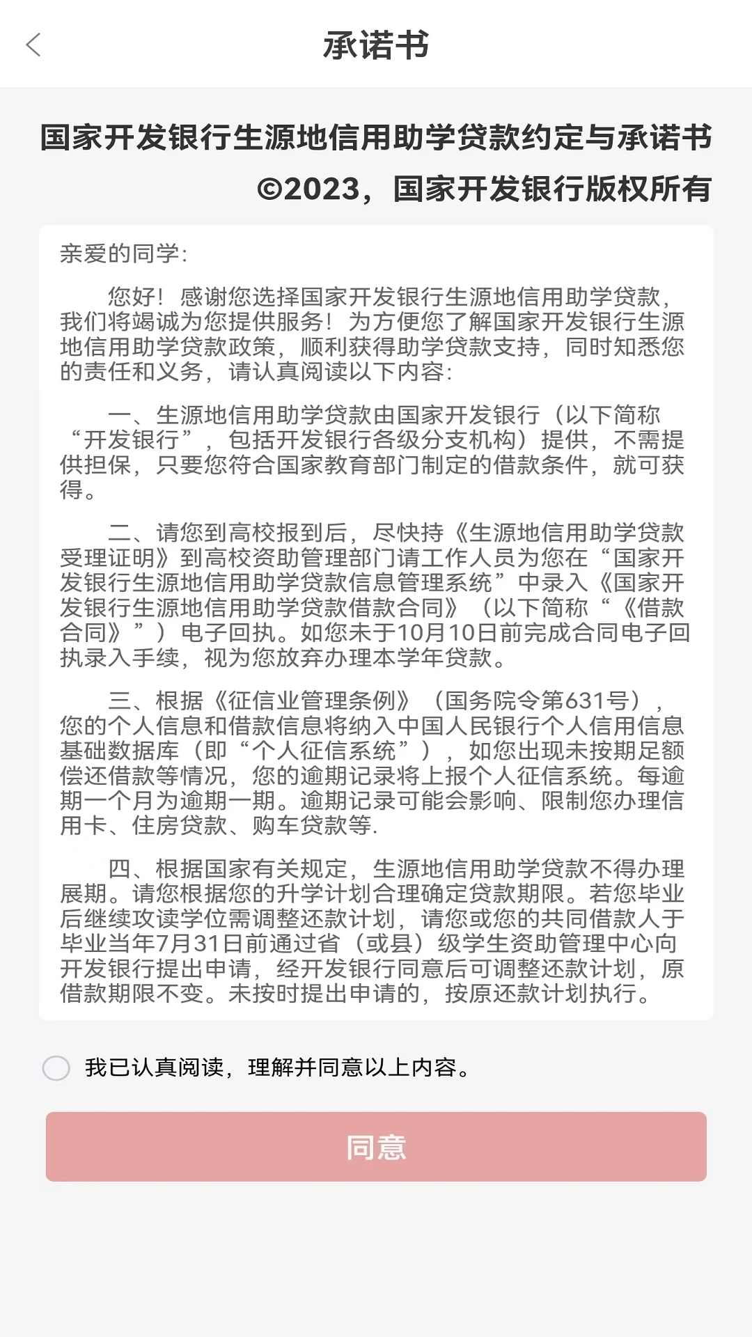 国家助学贷款官方版截图2