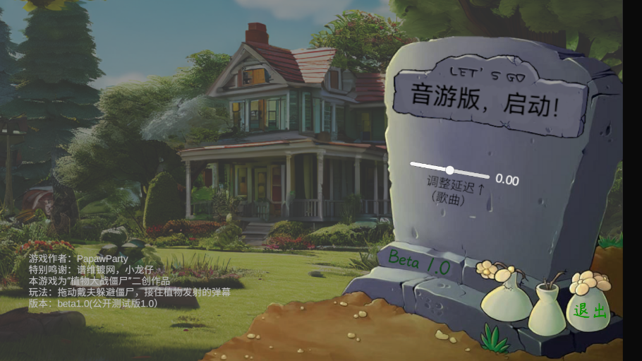 植物大战僵尸音游版截图6