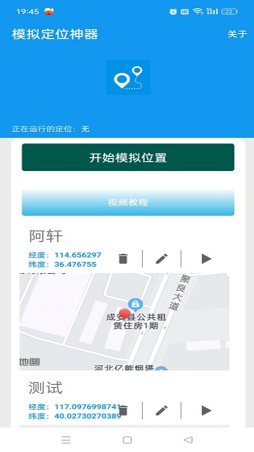 ģ�ⶨλ����app��׿��v2023.12.26 ���°��ͼ2