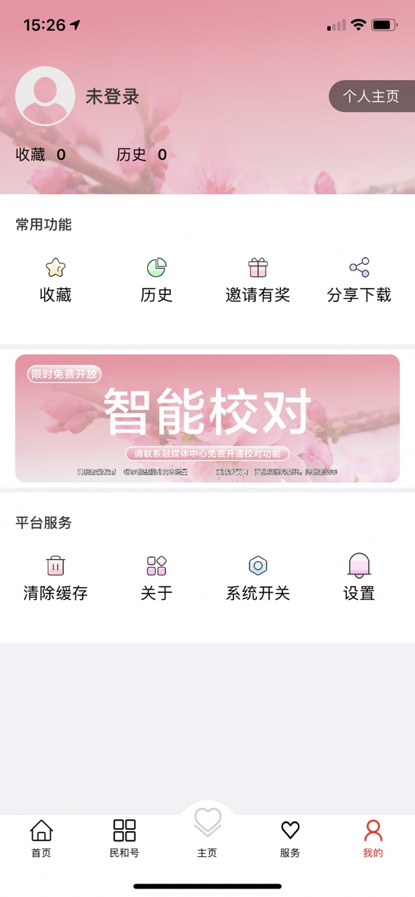 �������APPv2.3.1 ���°��ͼ3