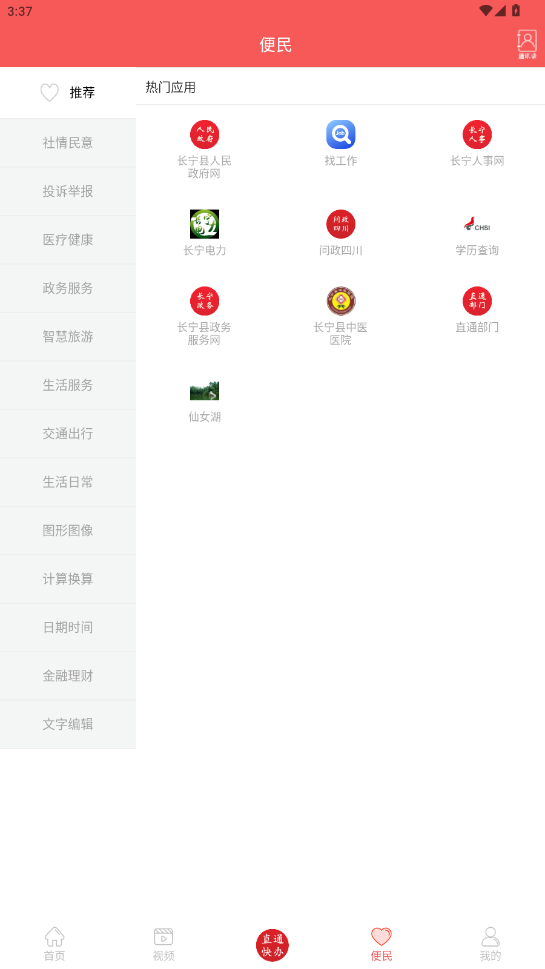 ���ϳ���appv5.9.38 ���°��ͼ3