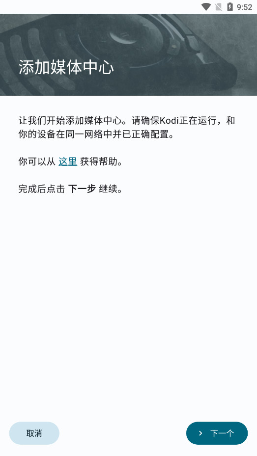 Kore Official Remote for Kodi app��ͼ0