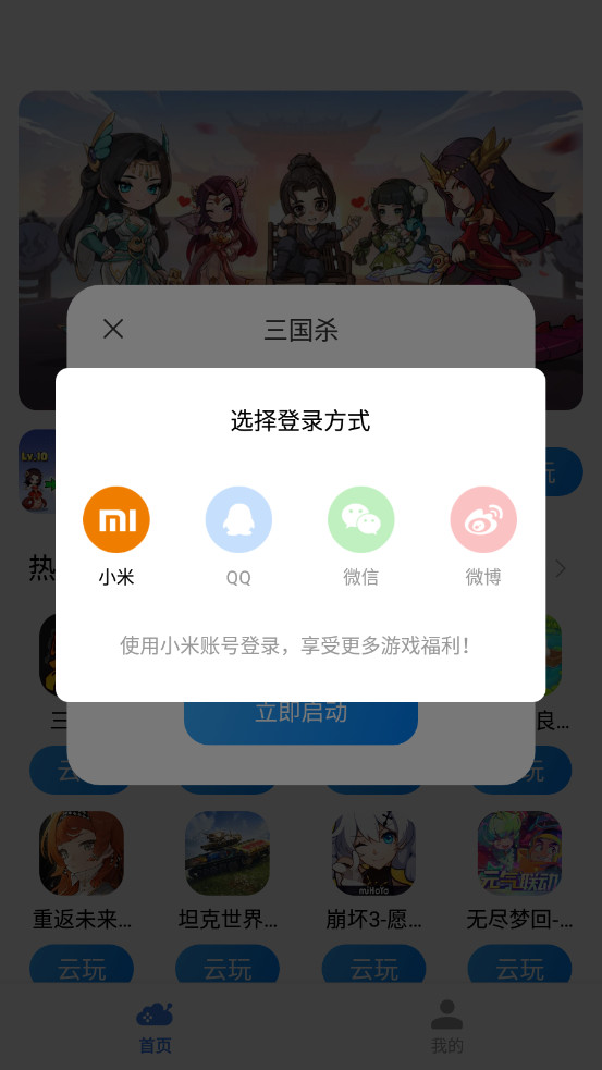 小米云游戏中心app截图2