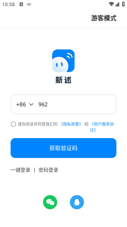 新述口语安卓版截图1