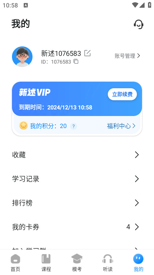 新述口语安卓版截图0
