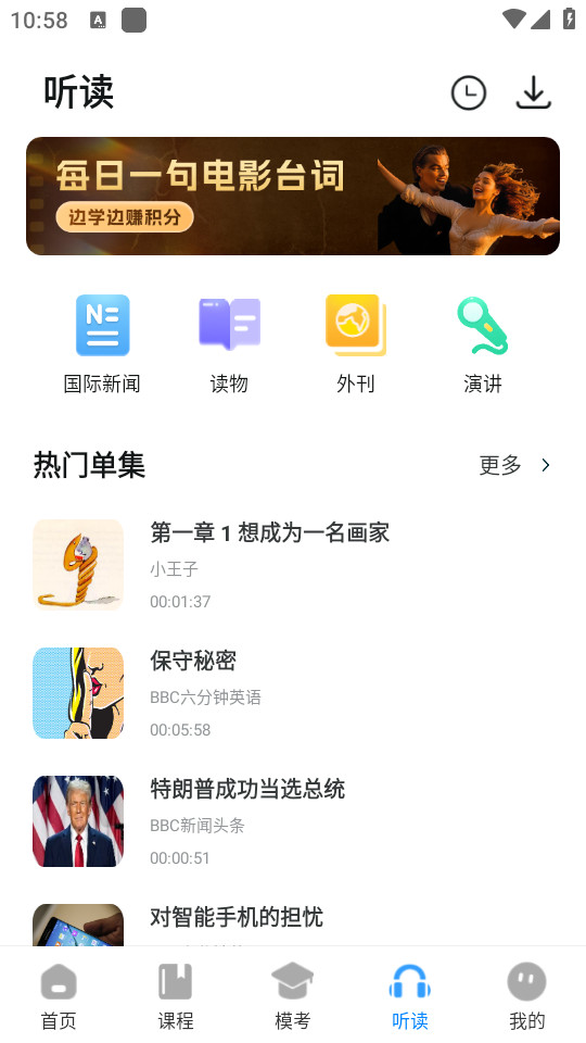 新述口语安卓版截图4