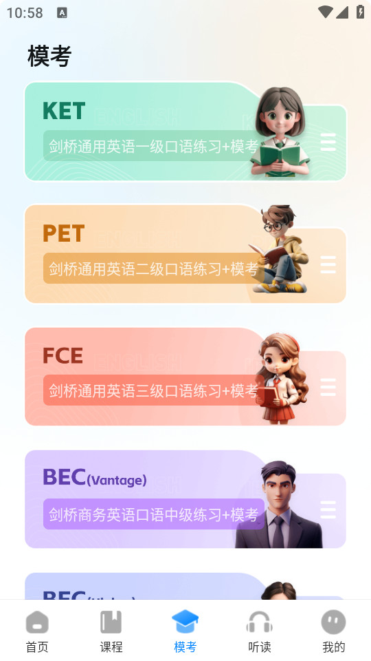 新述口语安卓版截图3