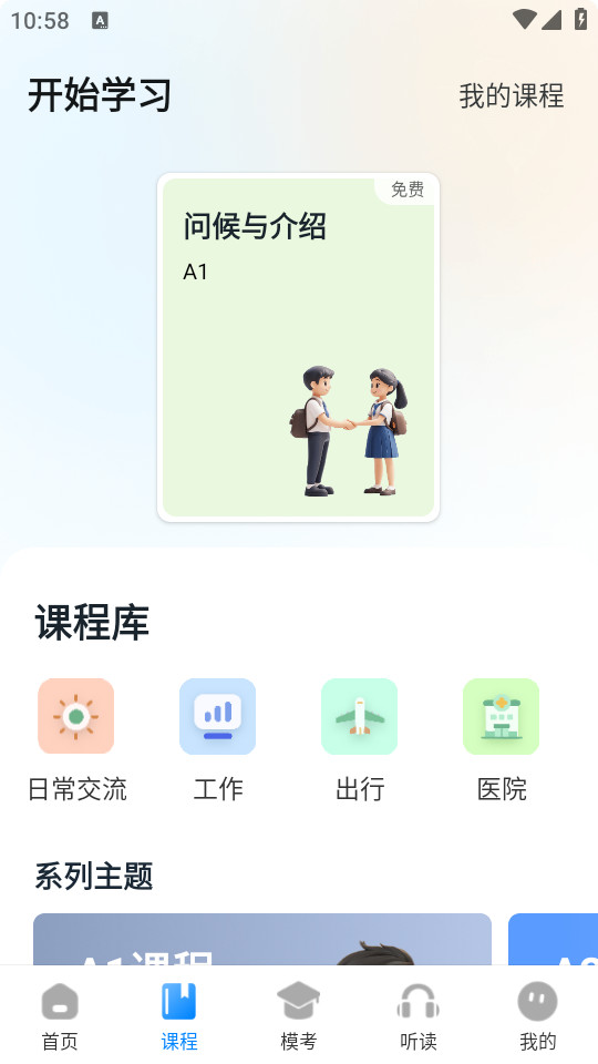 新述口语安卓版截图2
