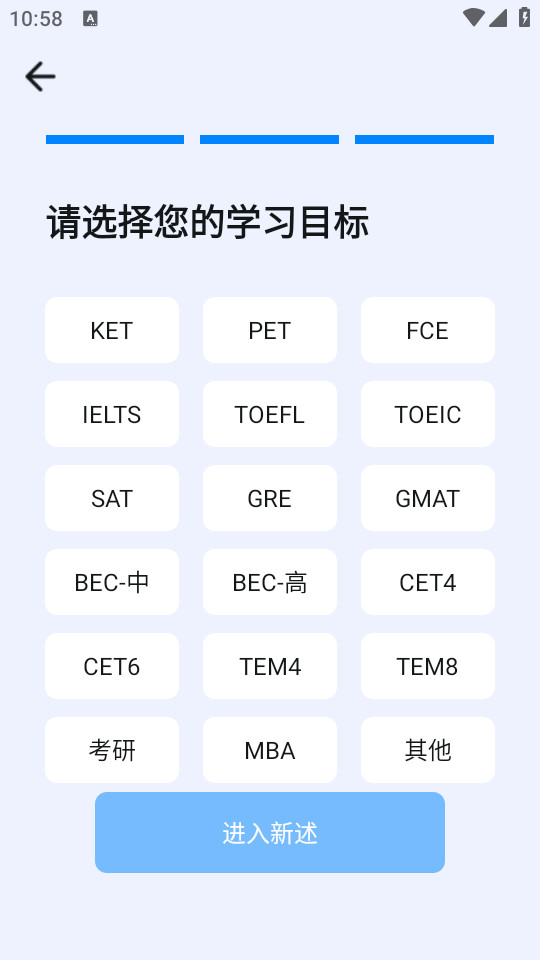 新述口语安卓版截图8
