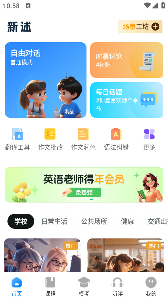 新述口语安卓版截图9