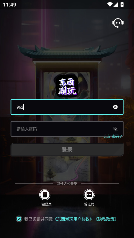 东西潮玩官方正版截图1