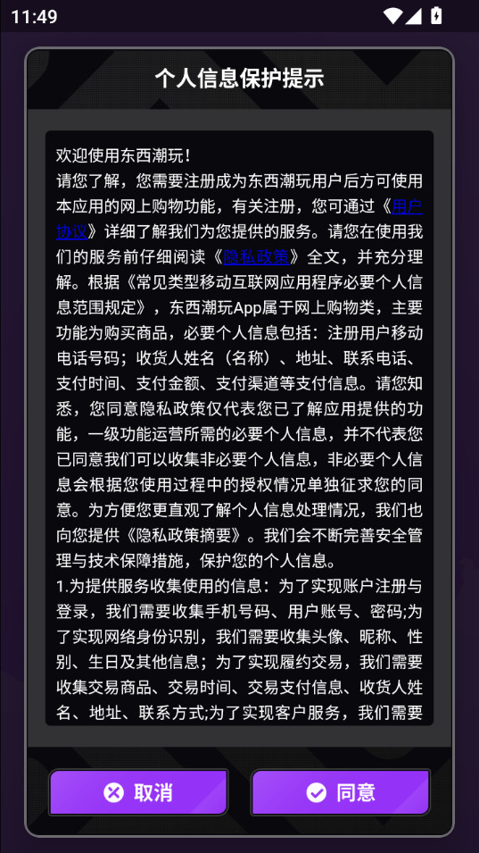 东西潮玩官方正版截图3
