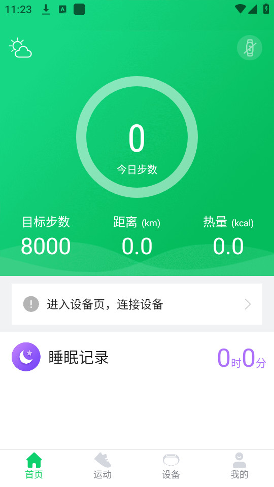 gloryfit����v3.6.9��ͼ2