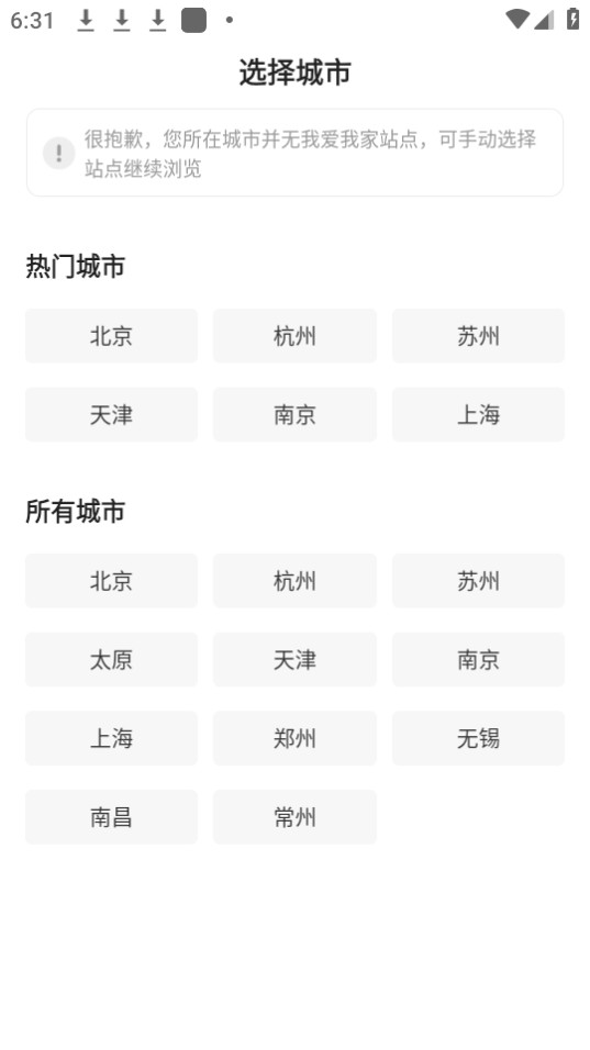 我爱我家二手房软件截图1
