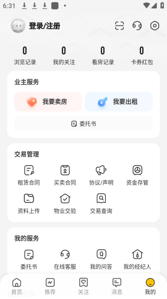 我爱我家二手房软件截图3