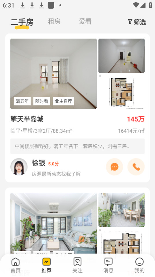 我爱我家二手房软件截图2