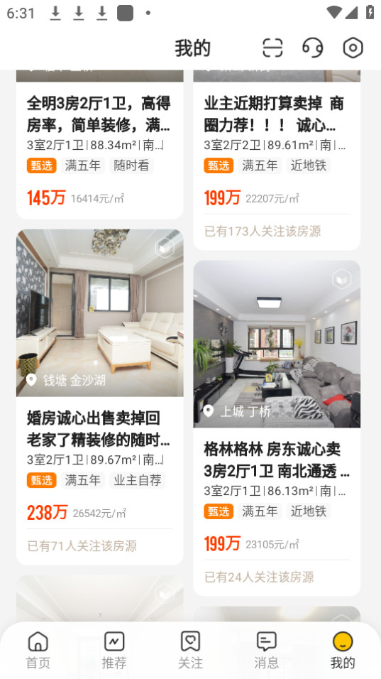 我爱我家二手房软件截图5