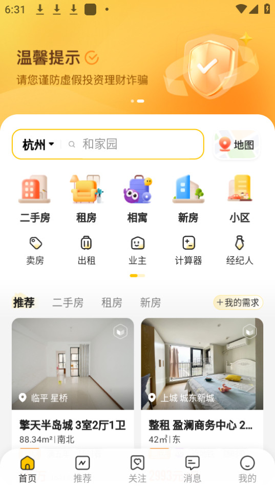 我爱我家二手房软件截图4