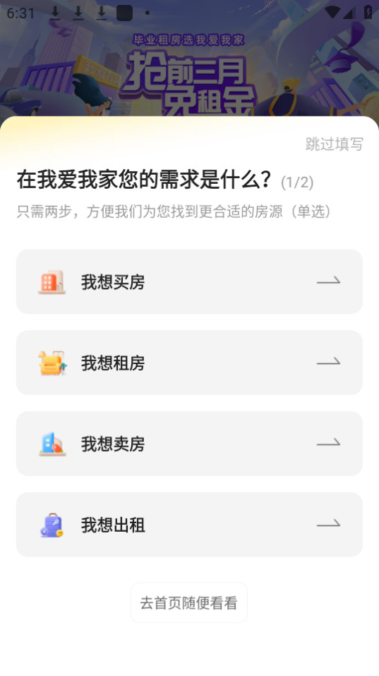 我爱我家二手房软件截图6