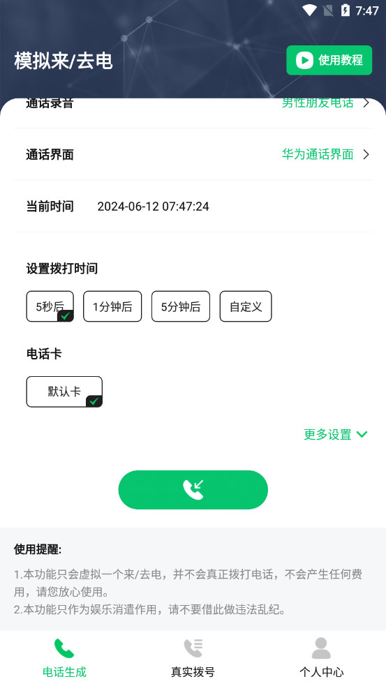 ͨ����¼α��ר�Ұ�׿��v1.1.9 ��Ѱ��ͼ0