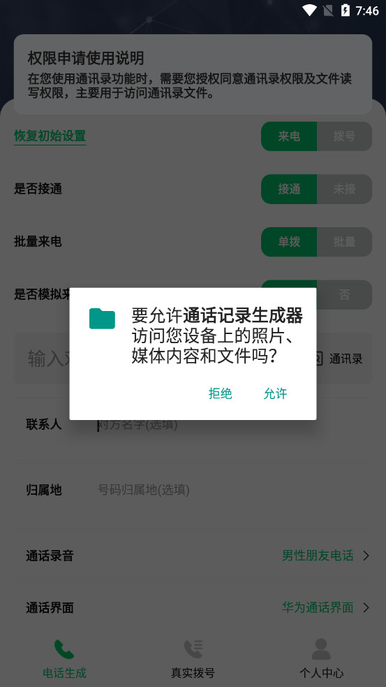 ͨ����¼α��ר�Ұ�׿��v1.1.9 ��Ѱ��ͼ3