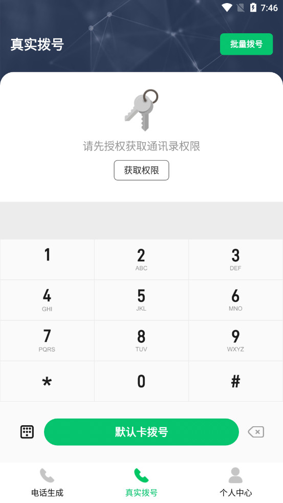 ͨ����¼α��ר�Ұ�׿��v1.1.9 ��Ѱ��ͼ4