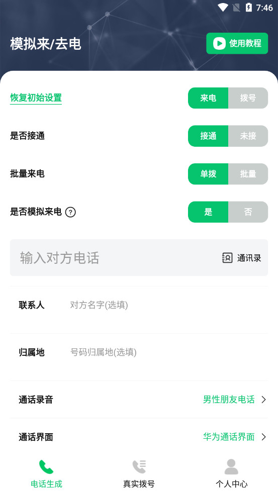 ͨ����¼α��ר�Ұ�׿��v1.1.9 ��Ѱ��ͼ6