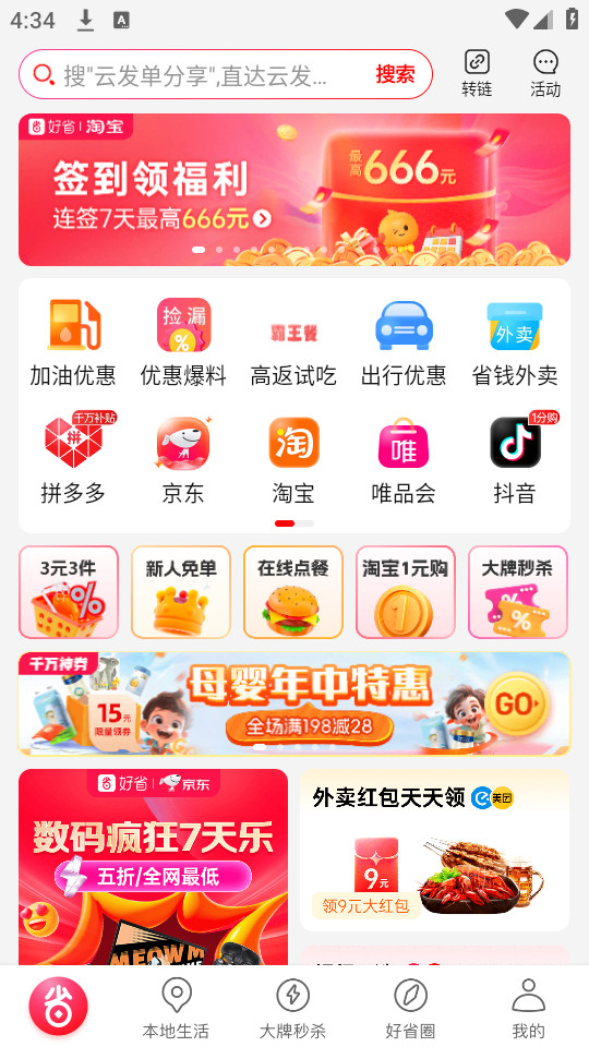 ��ʡappv5.8.0.0��ͼ2