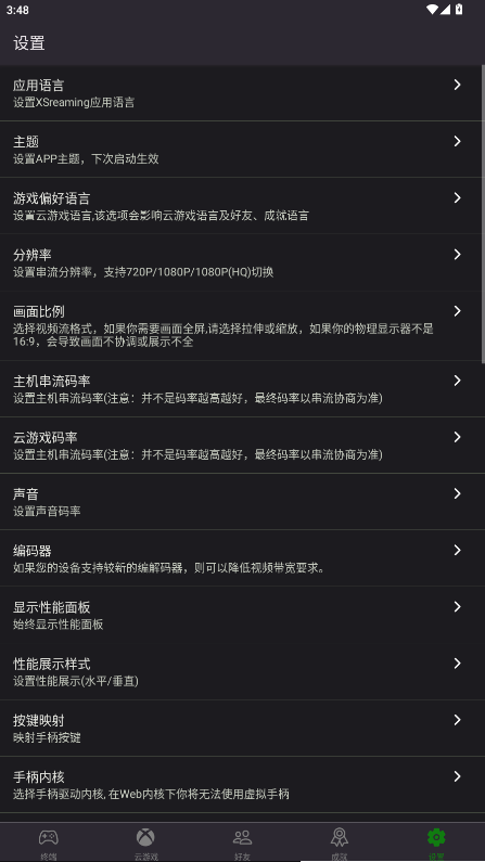 Xstreaming��������v1.3.0 ���°��ͼ4