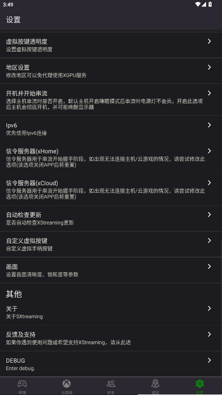 Xstreaming��������v1.3.0 ���°��ͼ1