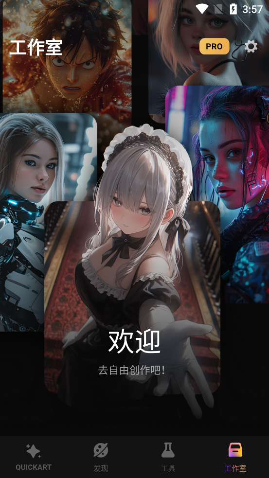 QuickArt免费版截图4