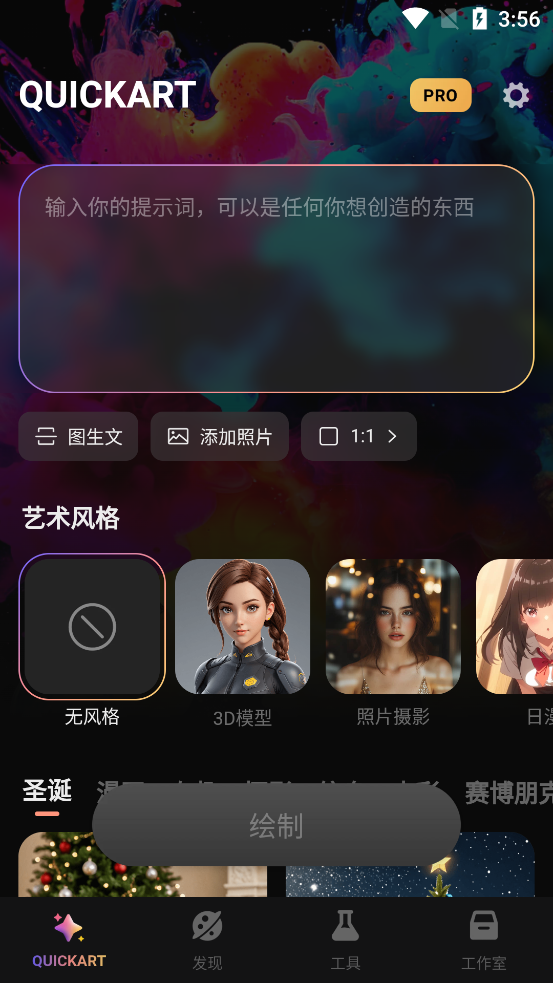 QuickArt免费版截图0