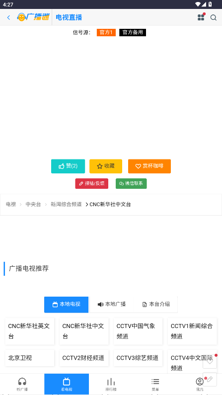 �㲥��app�ٷ�����v1.0��ͼ4