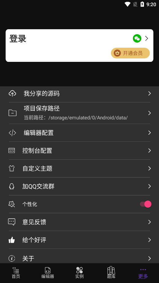 C���Ա�����IDE�ֻ���v2.9 ��׿���°��ͼ6