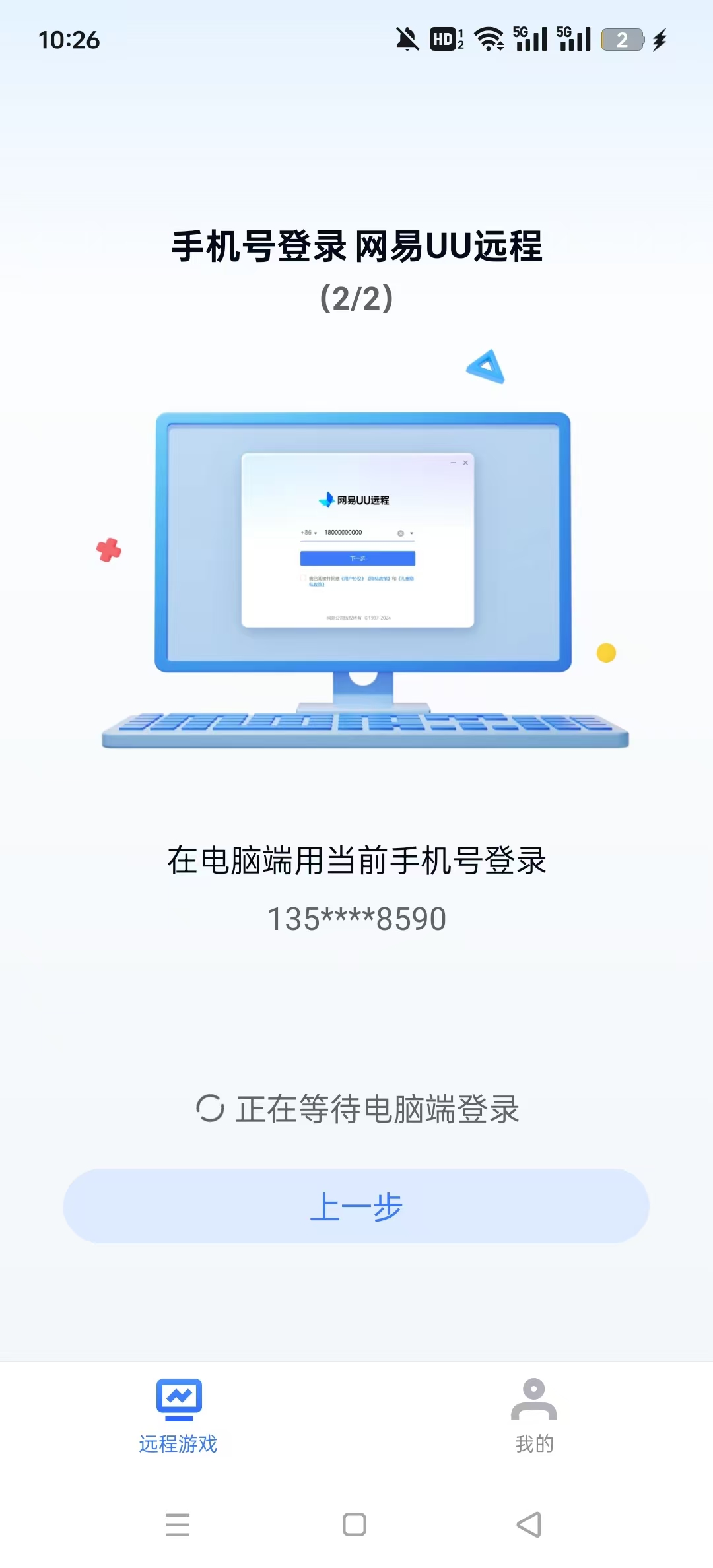 ����UUԶ�̿���app��ͼ4