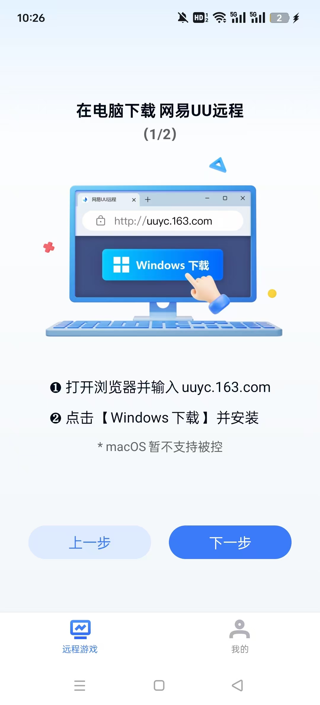 ����UUԶ�̿���app��ͼ2