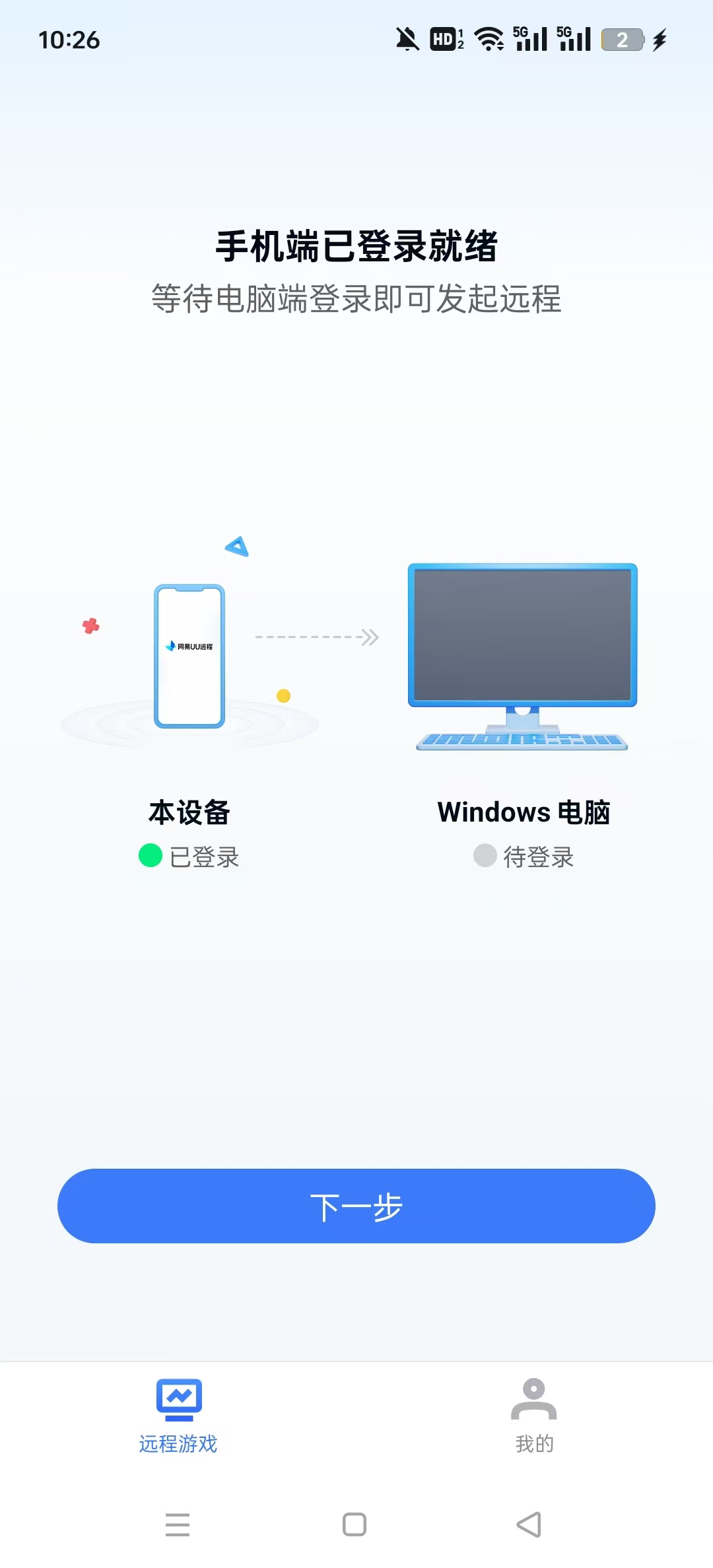 ����UUԶ�̿���app��ͼ5
