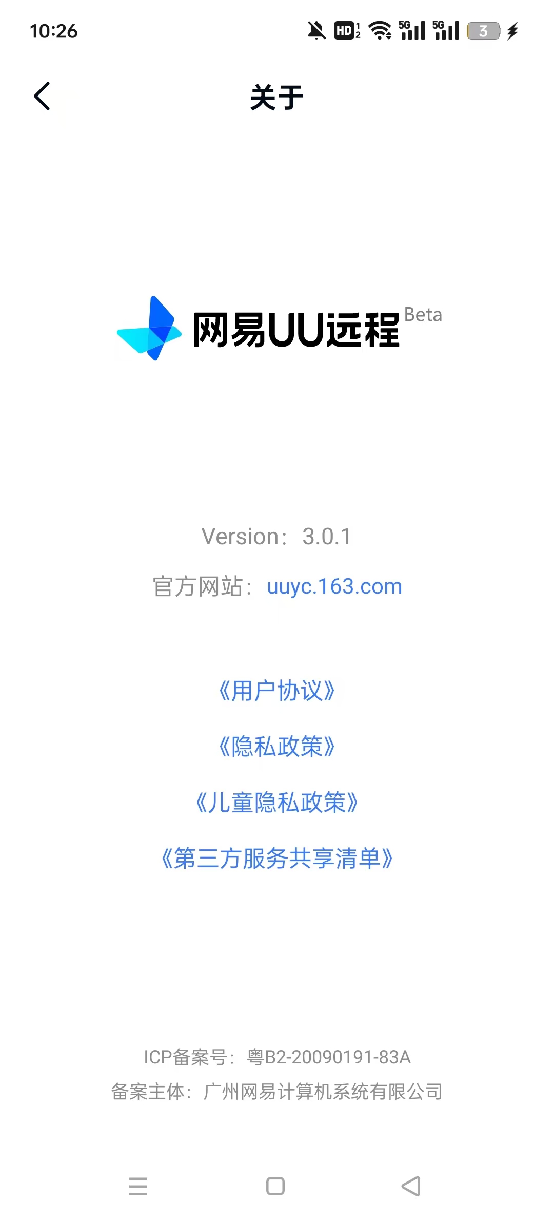 ����UUԶ�̿���app��ͼ1