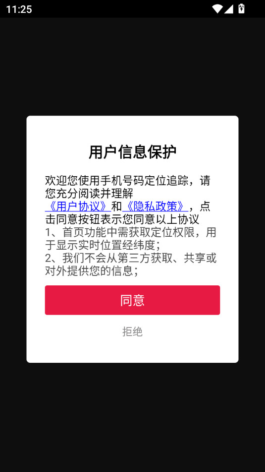 �ֻ����붨λ׷������v32��ͼ1