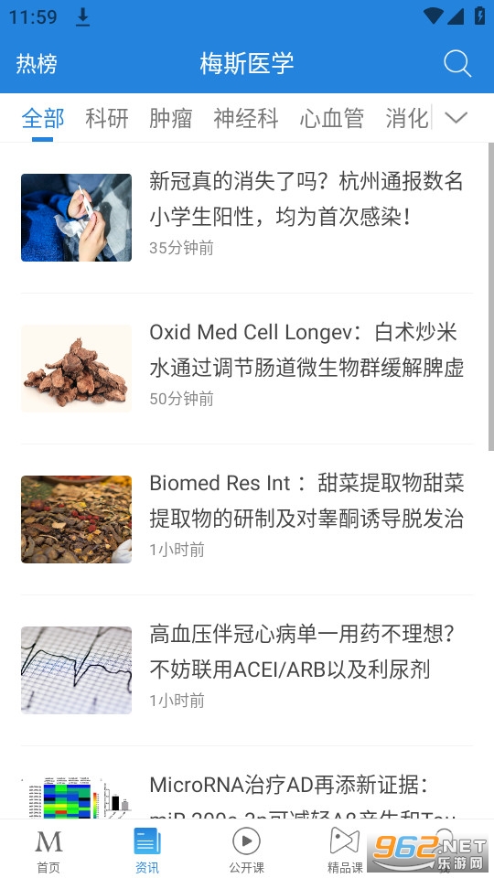 ÷˹ҽѧappv6.5.5��ͼ1