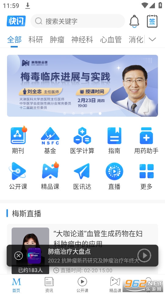 ÷˹ҽѧappv6.5.5��ͼ3