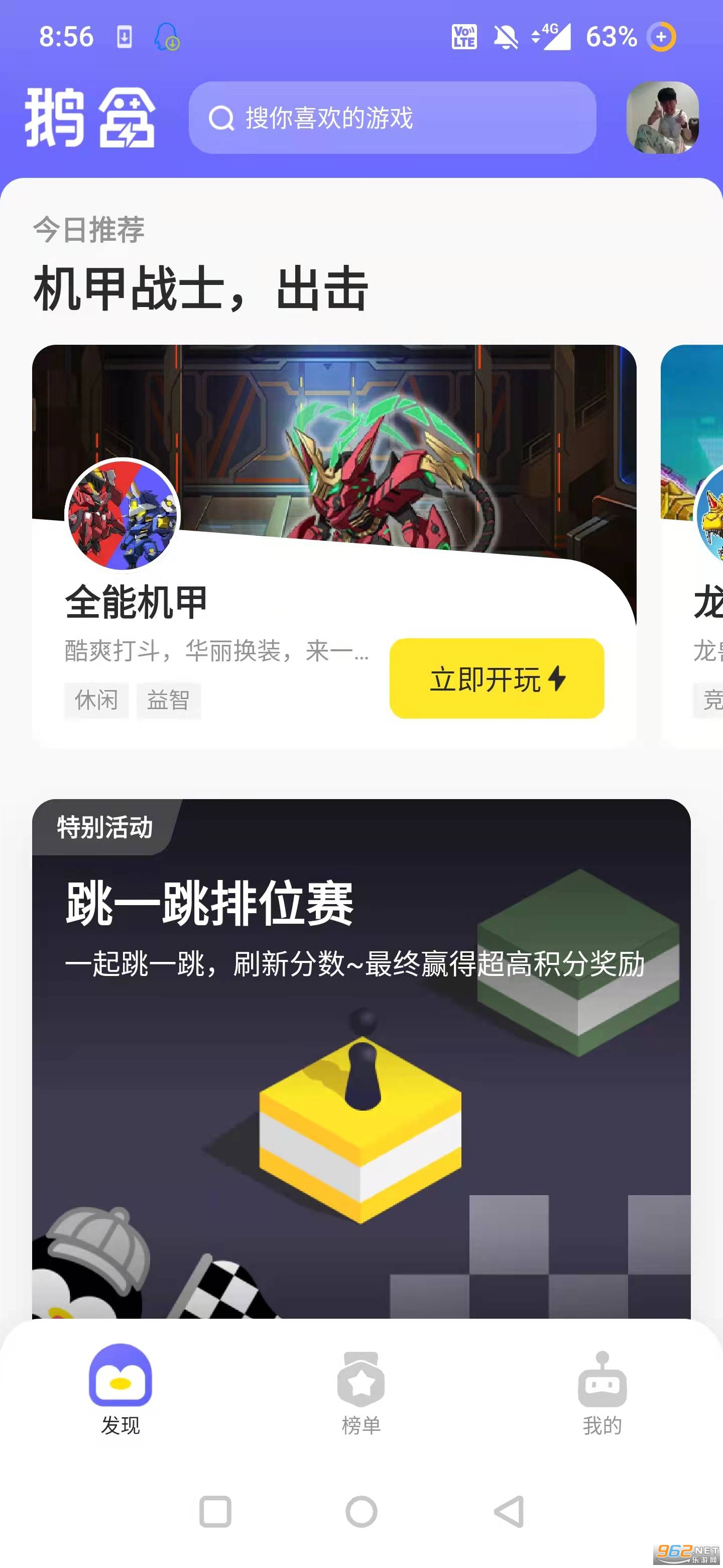 鹅盒官方正版截图1