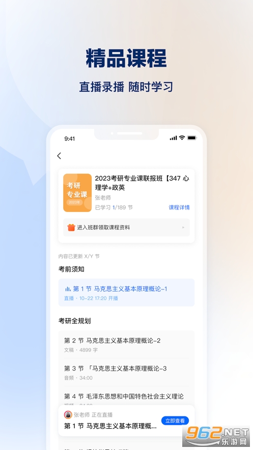 知乎知学堂成人职业教育app截图2