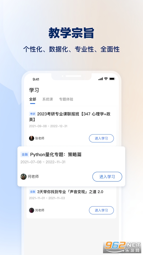 知乎知学堂成人职业教育app截图3