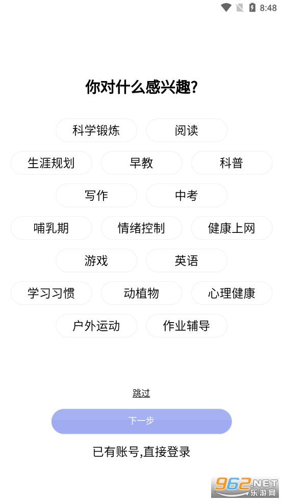 养教有方开学第一课直播app截图2