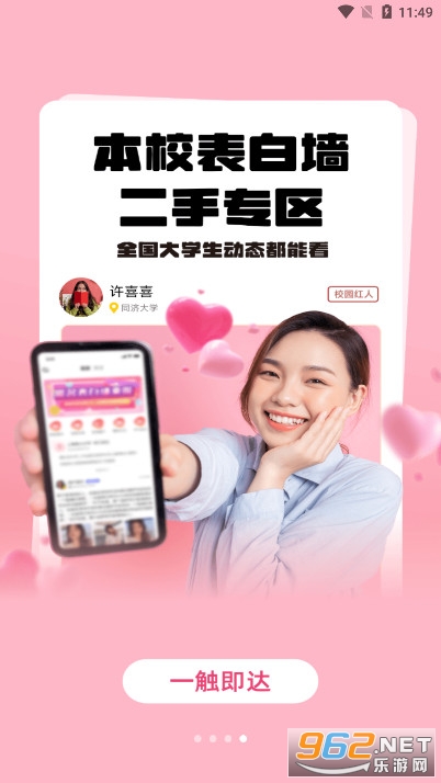 俺来也校内订餐软件截图1