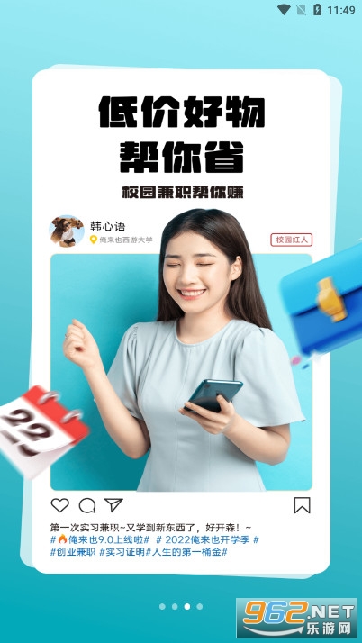 俺来也校内订餐软件截图2