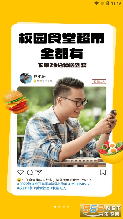 俺来也校内订餐软件截图3